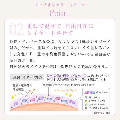 naturaglace 觸感珍珠色彩 TouchOn Colors Pearl