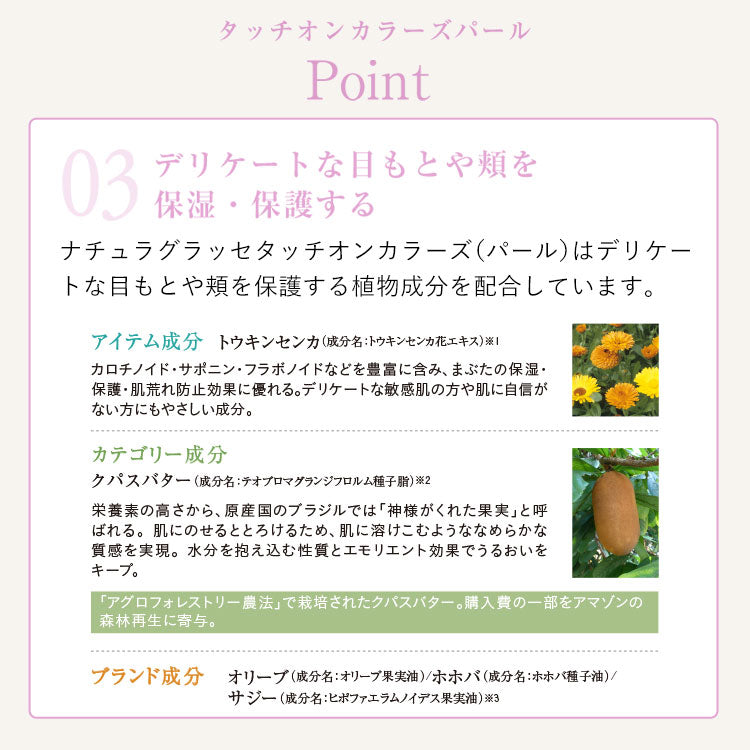 naturaglace 觸感珍珠色彩 TouchOn Colors Pearl